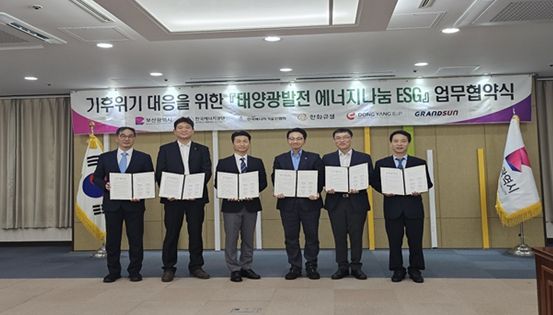 2024년 업무협약식 및 2024년 태양광 설치 사진