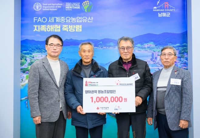 남해군 희망 2026 나눔캠페인 성금 답지