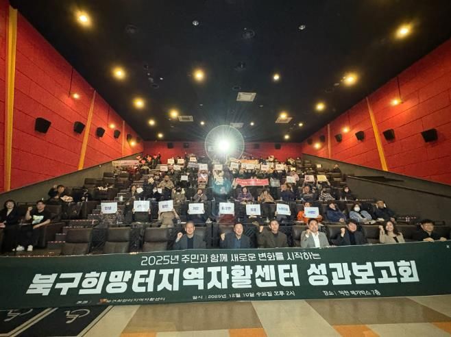 부산북구희망터지역자활센터, 2025년 자활 성과보고회 성료