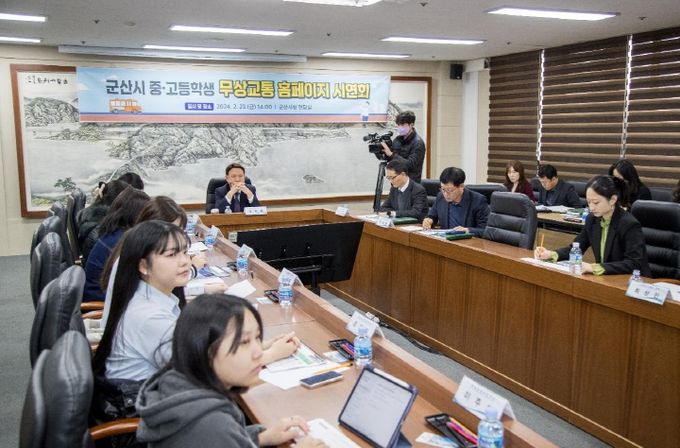 중고등학교무상교통사업큰호응(2024년홈페이지시연회및간담회)