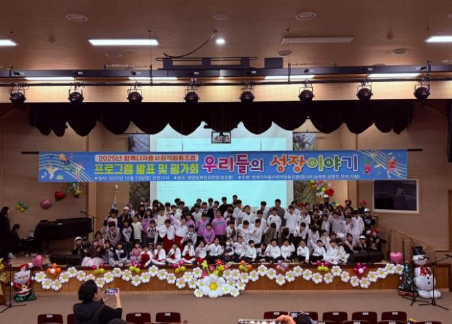 밀양문화원에서 열린 5개 지역아동센터 아동 프로그램 연합발표회 단체 기념 사진