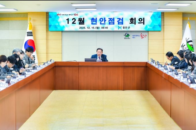 함안군, 12월 현안점검회의