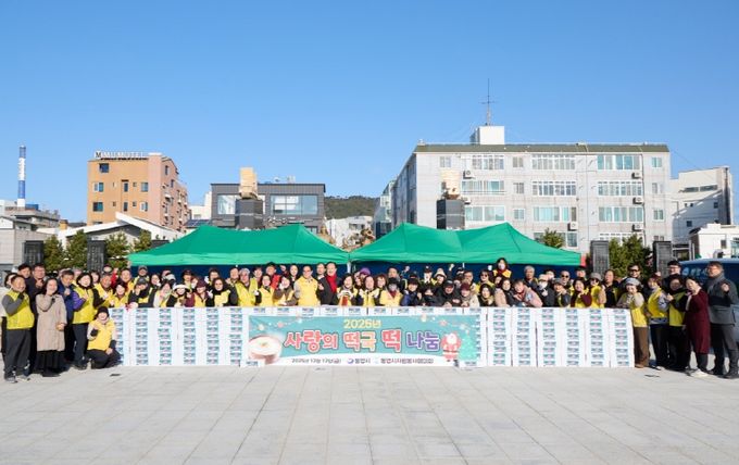 통영시, 따뜻한 연말연시 선물‘사랑의 떡국 떡 나눔 행사’