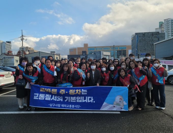 남구사랑 해피교통봉사단, 선진교통문화 조성 캠페인