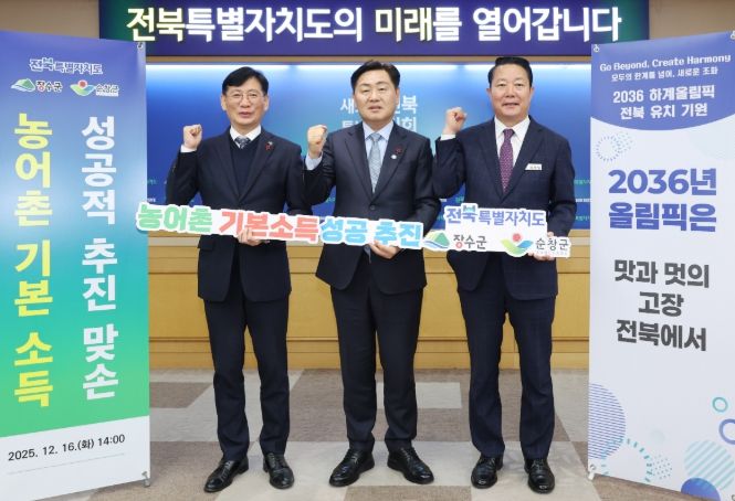 16일 전북특별자치도청 회의실에서 열린 농어촌 기본소득 시범사업의 성공적인 추진을 위한 도-시군 업무협약식에 김관영 전북자치도지사와 최훈식 장수군수, 최영일 순창군수가 참석해, 2026년부터 시행될 농어촌 기본소득 시범사업을 선도적으로 추진하겠다는 의지를 다지는 퍼포먼스를 하고 있다.