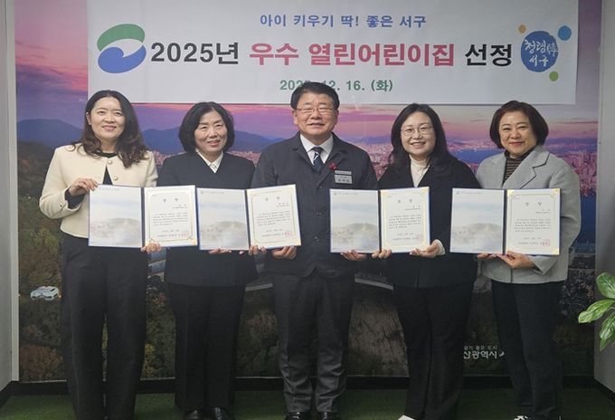 부산 서구, 2025년 우수 열린어린이집 시상