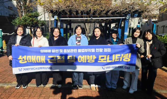 거제YWCA성폭력상담소, 2025 성매매방지활동 성과 발표