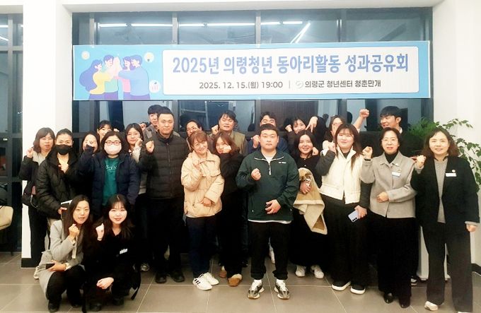 의령군, 2025년 청년동아리 성과공유회 개최