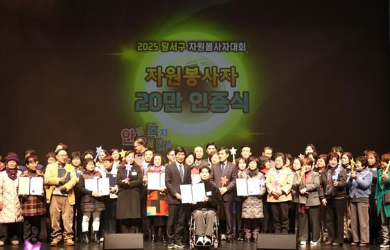 안전한 달서, 복지 달서! 자원봉사로 완성되다