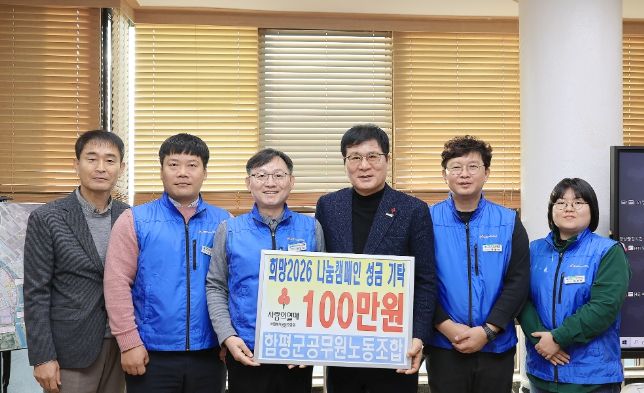 16 일, 함평군청 군수실, 함평군공무원노조 기탁식 사진