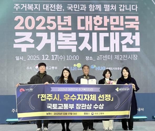 전주시, 2년 연속 주거복지 우수지자체 선정