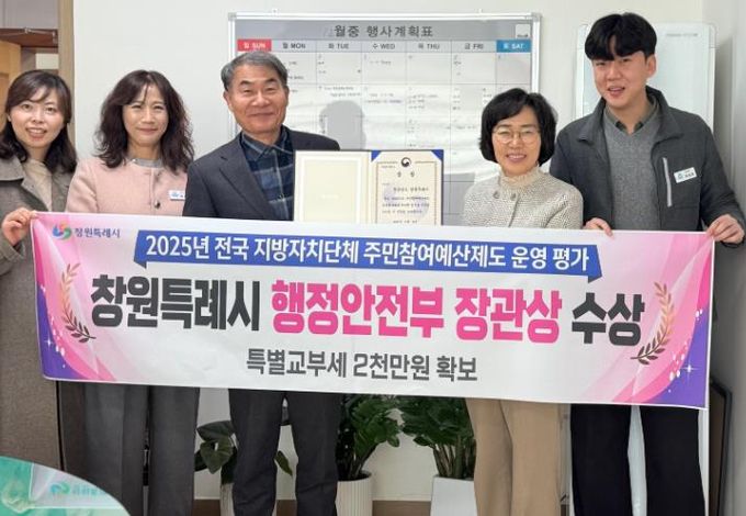 창원특례시, 주민참여예산제 우수 지자체 선정