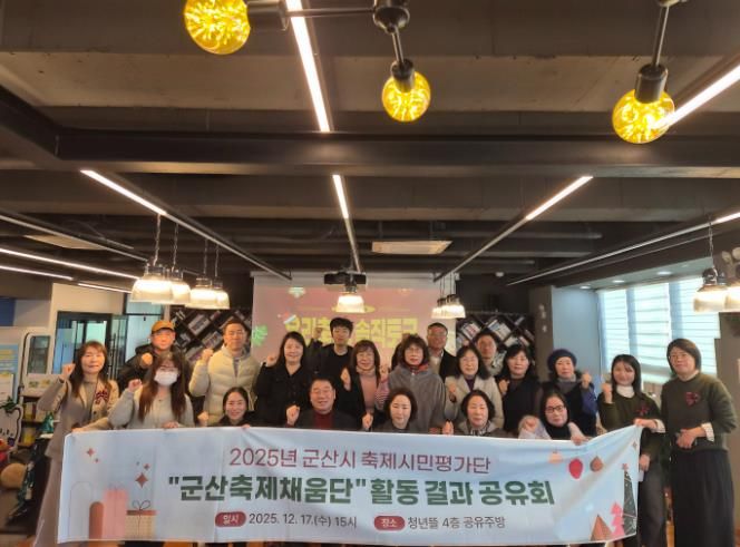 군산축제채움단활동결과공유회