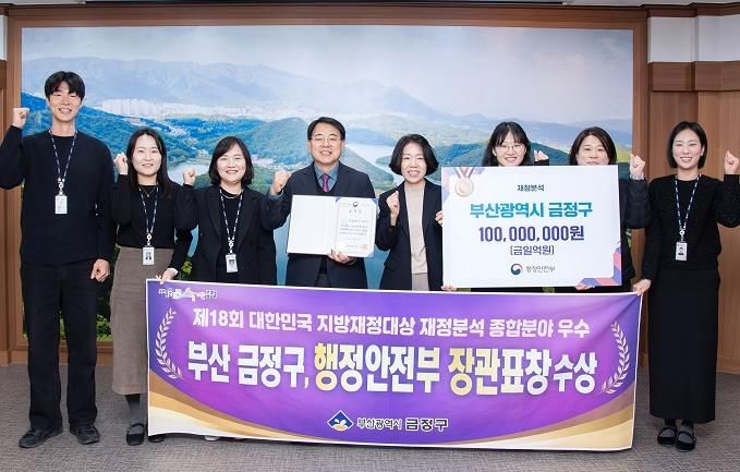부산 금정구, 2025년 재정분석평가 '전국 최우수' 기관 선정