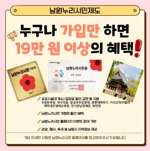 남원시, 생활인구 40만 유입 목표로 본격 추진(남원누리시민제도)