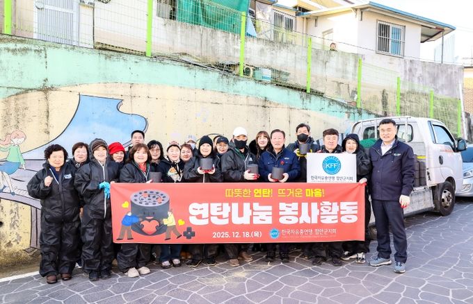 한국자유총연맹 함안군지회, 연말 맞이 연탄 나눔 봉사활동 전개