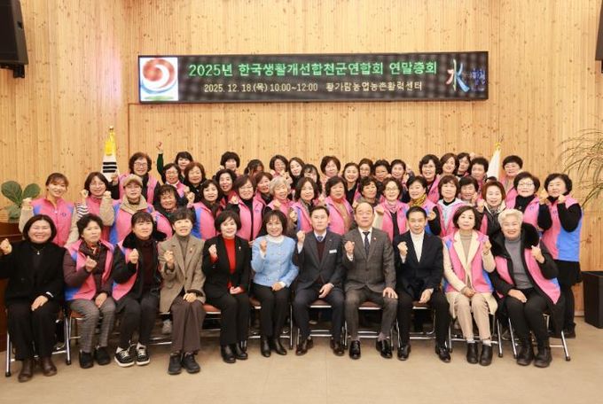 2025년 한국생활개선합천군연합회 연말총회 개최