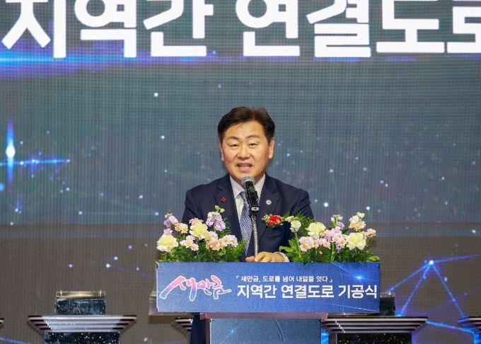 새만금 지역간 연결도로 기공식