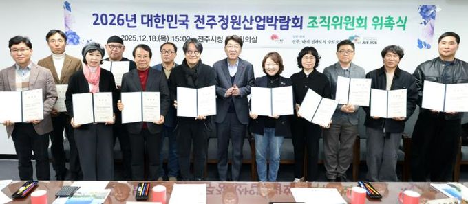 ‘2026년 대한민국 전주 정원산업박람회’ 준비 ‘첫발’