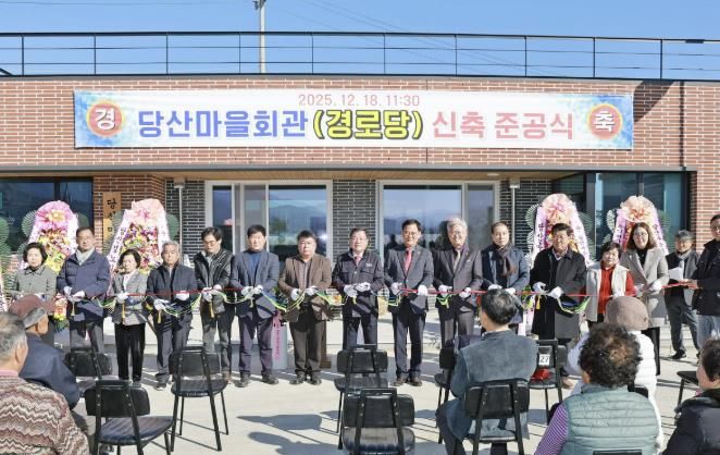 산청군, 단성면 당산마을회관 준공