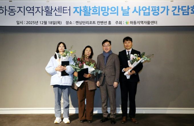 하동지역자활센터 ‘2025 자활희망의 날·사업평가회’