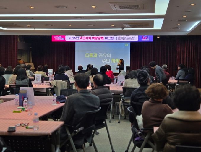 부산 남구, 2025년 주민자치 역량 강화 워크숍