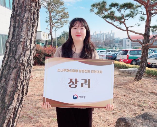 함양군, 소나무재선충병 청정전환 경연대회 ‘장려상’ 수상