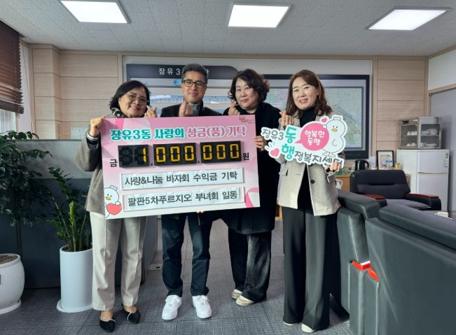 김해시 팔판마을5차푸르지오아파트 부녀회 '사랑&나눔 바자회' 수익금 성금 기탁