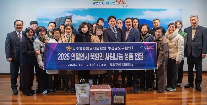 연말연시 북향민 사랑나눔 성품 전달