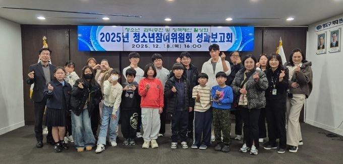 영도구, 제13기 청소년참여위원회 성과보고회