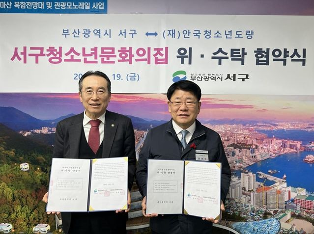 「서구청소년문화의집」 위·수탁 협약 체결