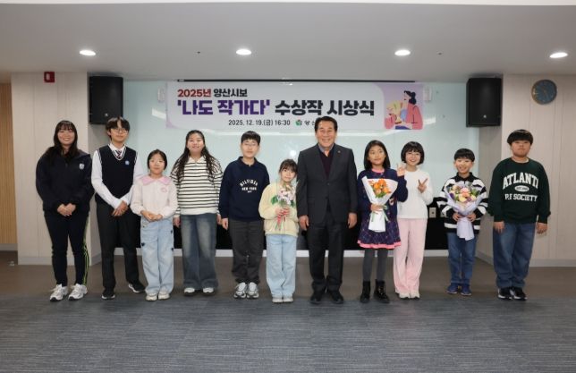 양산시보 ‘나도 작가다’ 2025년 수상작 선정