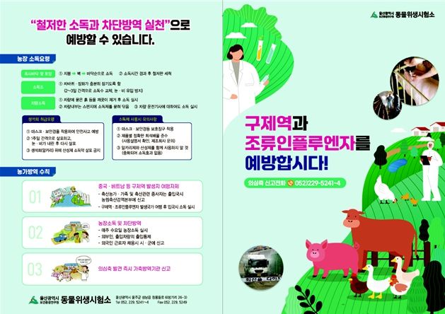겨울철 재난성 가축전염병 발생 방지 홍보물