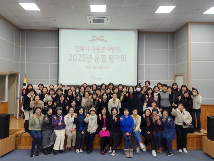 김해시 자원봉사캠프 운영 평가회