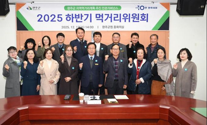 완주군, 먹거리위원회 통해 미래 먹거리 로드맵 구상