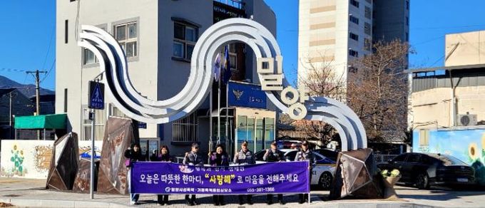 밀양시성폭력·가정폭력통합상담소가 밀양역 일원에서 행복 감사 가정폭력 예방 캠페인을 진행하고 있다.
