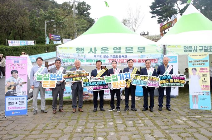 경청과 공감… 정읍시, 시민 소통 채널 다각화로 시정 신뢰도 제고(고향사랑기부제 캠페인)