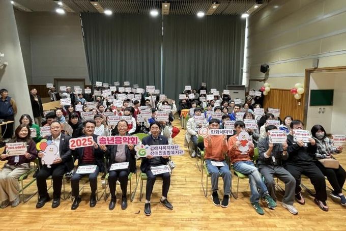 김해시 장애인종합복지관 장애·비장애가 함께하는 '2025. 송년음악회'