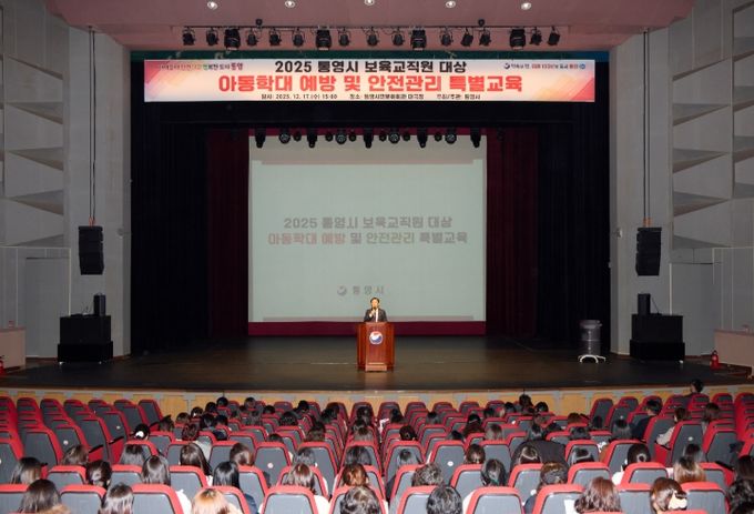 통영시 보육교직원 대상 아동학대 예방 특별교육