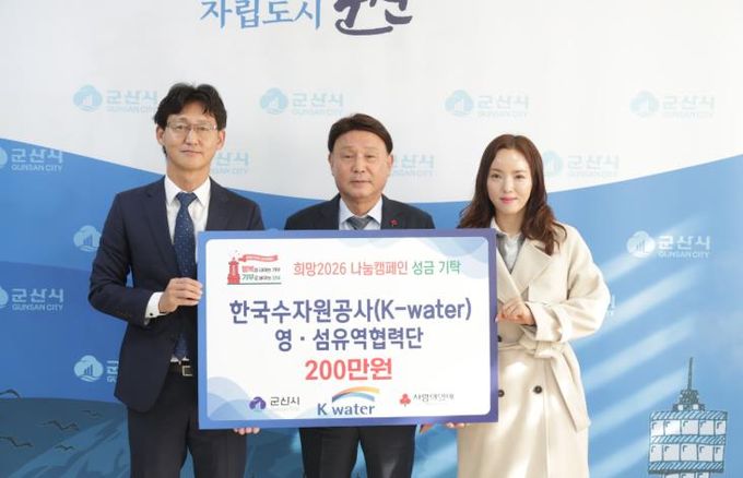 군산시 K-water 영·섬유역협력단, 훈훈한 情(정) 나눔