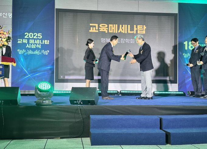 (재)행복영도장학회, 교육기부 유공 교육메세나탑 수상