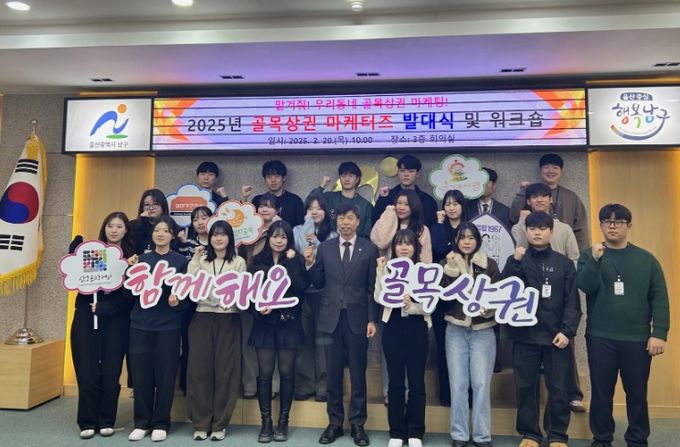 남구 ‘2025년 골목상권 마케터즈’ 활동