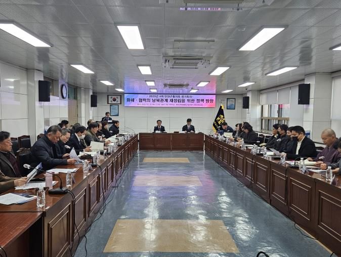 민주평통 단양군협의회, ‘화해·협력의 남북관계 재정립을 위한 정책방향‘에 대한 의견 수렴