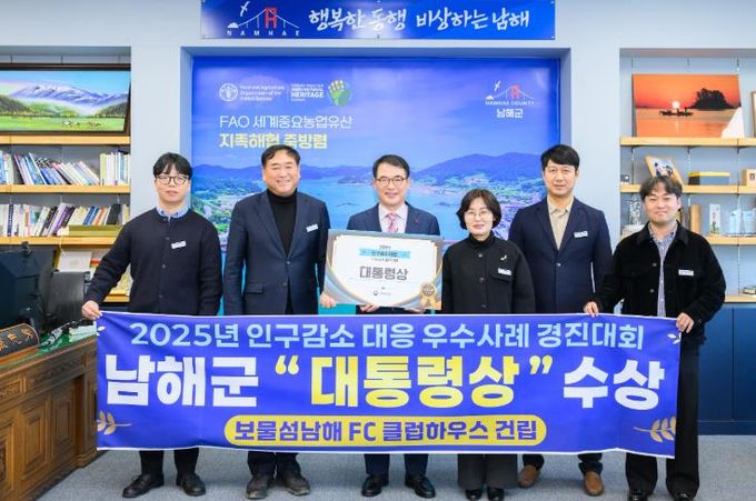 남해군, 지자체 인구감소 대응 ‘대통령상’ 수상