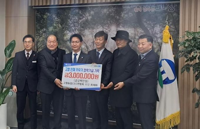고창농업CEO연합회, 고창군장학재단에 300만원기탁