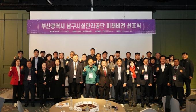 부산광역시 남구시설관리공단, 미래비전 선포