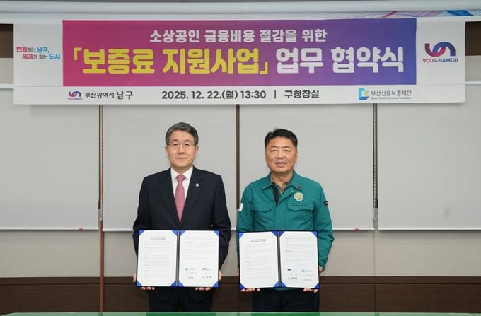 소상공인 보증료 지원사업 업무협약 체결