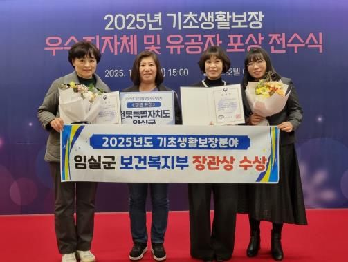 임실군, 3년 연속 기초생활보장 사업 장관 표창 수상