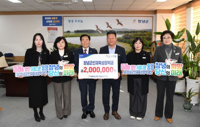 NH 농협 창녕군지부(지부장 신우경) 창녕군인재육성장학재단(이사장 성낙인)을 방문해 200만원을 기탁하고 기념촬영을 하고 있다.