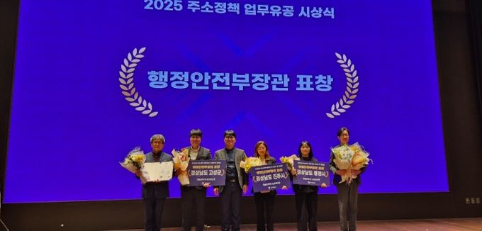 주소정보 업무 유공 행정안전부 장관 표창 수상